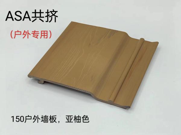 户外共挤150别墅外墙挂板防水防腐不褪色户外装饰板塑木共挤护墙板
